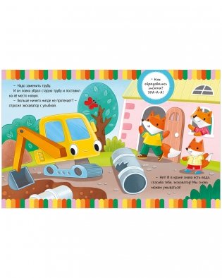 Большая сказочная серия. Большая книга приключений машинок фото книги 7