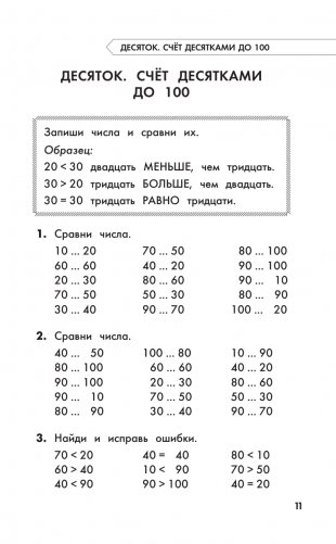 Полный курс обучения. 2 класс. Математика. Русский язык фото книги 12