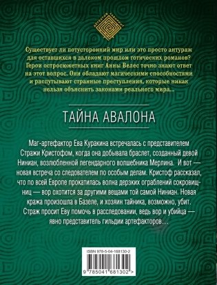 Тайна Авалона фото книги 52