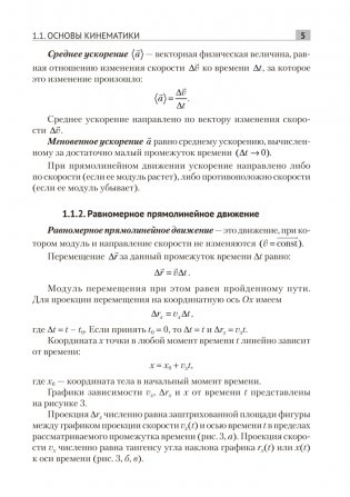 Физика. Основные понятия, формулы, законы фото книги 4