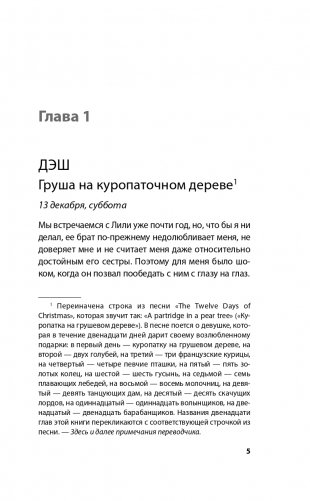 Двенадцать дней Дэша и Лили фото книги 6