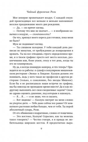 Чайный фургончик Рози фото книги 10