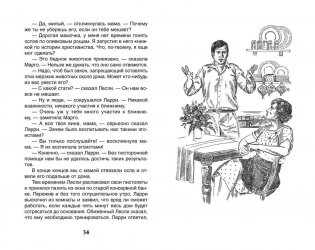 Моя семья и другие звери фото книги 2