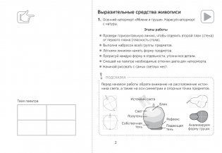 Изобразительное искусство. 3 класс. Альбом заданий фото книги 2