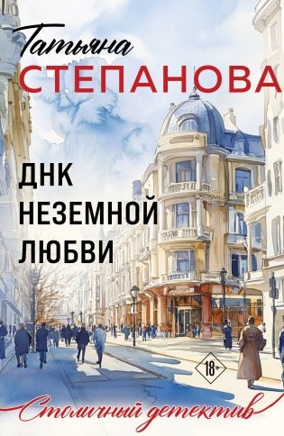 ДНК неземной любви фото книги