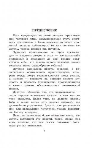 Робинзон Крузо фото книги 5