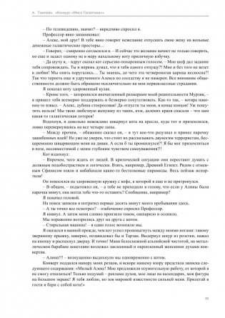 Конкурс "Мисс Галактика" фото книги 10