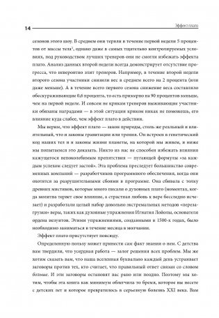 Эффект плато. Как преодолеть застой и двигаться дальше фото книги 8