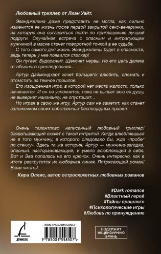 У лжи есть имя фото книги 2