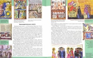 Ветхий Завет. Общие сведения фото книги 2