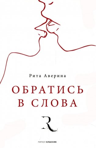 Обратись в слова фото книги