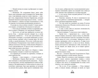 На полной скорости. Вне досягаемости (#1) фото книги 7