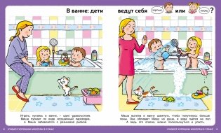 Учимся хорошим манерам фото книги 5