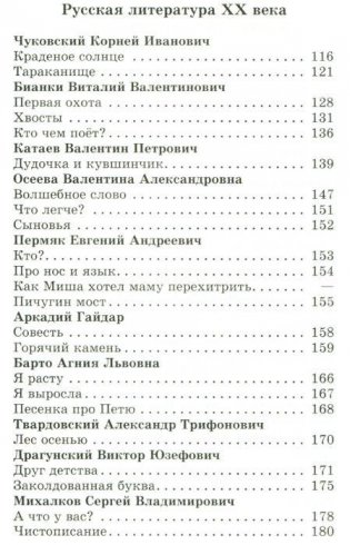 Хрестоматия. Произведения школьной программы. 1 класс фото книги 5