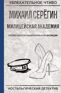 Особенности национальной милиции фото книги