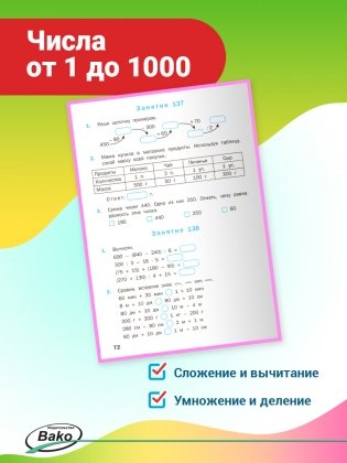 Устный счёт. 3 класс. Рабочая тетрадь фото книги 9