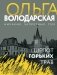 Шепот горьких трав фото книги маленькое 2