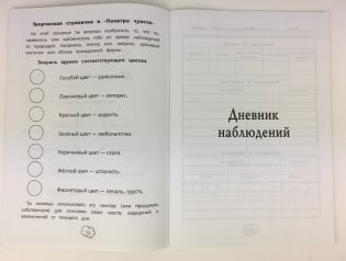 Дневник наблюдений за природой для школьников фото книги 5