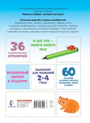 Пиши-стирай. 2-4 года фото книги 2