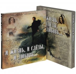 И жизнь, и слезы, и любовь фото книги 6