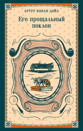 Его прощальный поклон фото книги