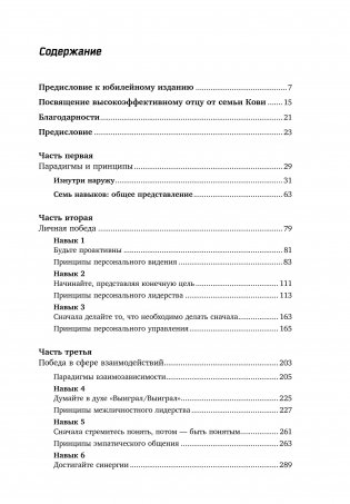 Семь навыков высокоэффективных людей. Мощные инструменты развития личности фото книги 2