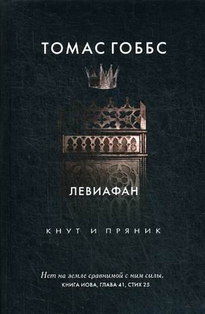 Левиафан фото книги