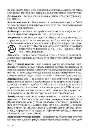 Обществоведение. 9—11 классы. Термины и персоналии фото книги 7