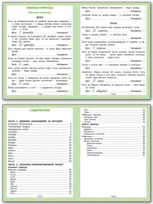 Дневник наблюдений и проектов. Окружающий мир. 2 класс фото книги 4