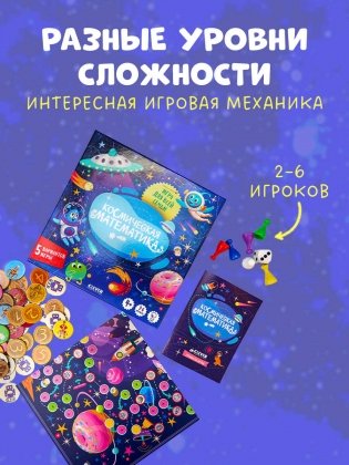 Космическая математика фото книги 4