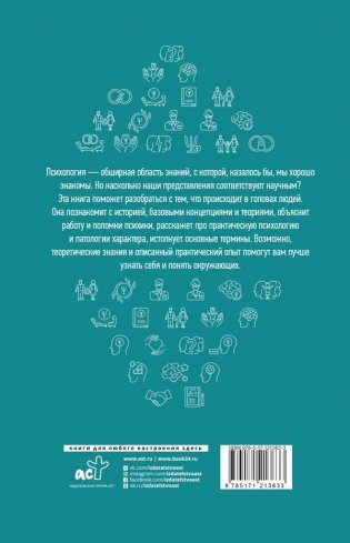 Психология для каждого образованного человека фото книги 2