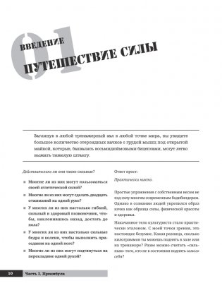 Тренировочная зона. Секретная система физических тренировок. 2-е издание, исправленное фото книги 3