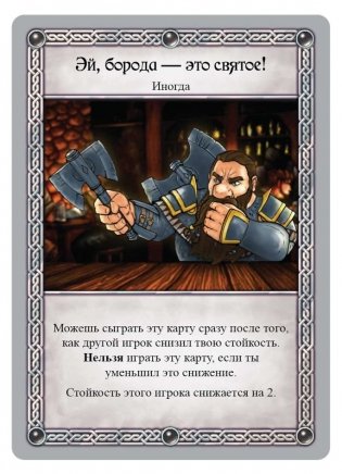 Настольная игра "Таверна "Красный Дракон". Дварф, бард и медовуха" фото книги 9