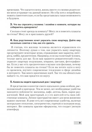 Устные темы для подготовки к обязательному выпускному экзамену по английскому языку фото книги 8