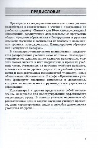 Химия. 10 класс. Примерное календарно-тематическое планирование. 2025/2026 учебный год фото книги 2
