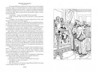 Сын Зевса. В глуби веков. Герой Саламина фото книги 4