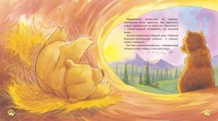 Папы-мишки никогда нет рядом фото книги 10