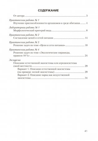 Тетрадь для лабораторных и практических работ по биологии для 10 класса. Базовый уровень. ГРИФ фото книги 7