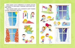 Сборник развивающих заданий "Мир вокруг меня. 5+" фото книги 2