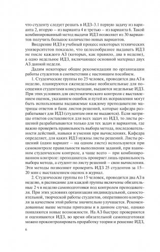 Высшая математика. Теория и задачи. В 5 ч. Ч. 1. Линейная и векторная алгебра. Аналитическая геометрия. Дифференциальное исчисление функций одной переменной фото книги 6