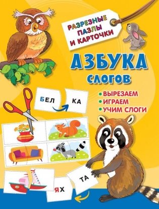Азбука слогов фото книги