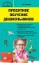 Проектное обучение дошкольников фото книги маленькое 2