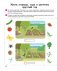 Умней-ка. 5-6 лет. Экологическая мозаика фото книги маленькое 10