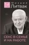 Секс в семье и на работе фото книги маленькое 2