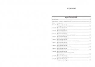 Думай и богатей! фото книги 2