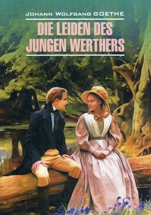 Die Leiden des junges Werthers. Учебное пособие фото книги