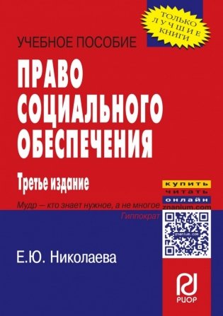 Право социального обеспечения. Учебное пособие фото книги