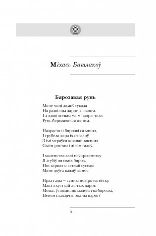 Паэтычныя творы для дадатковага чытання ў XI класе фото книги 3