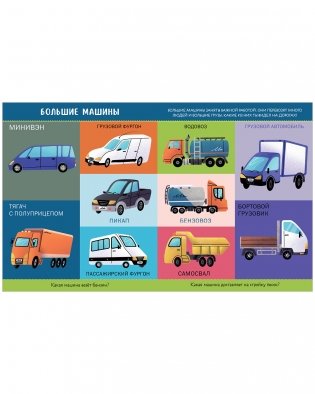 Книжки-картинки. 100 машинок и машин фото книги 6