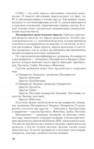 Биология. Краткий курс фото книги 6